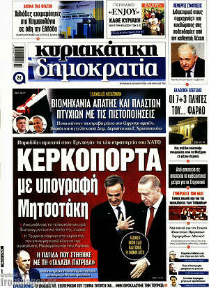 Πρωτοσέλιδο εφημερίδας Δημοκρατία - protoselida
