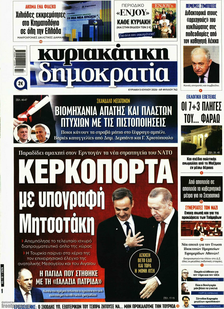 Δημοκρατία