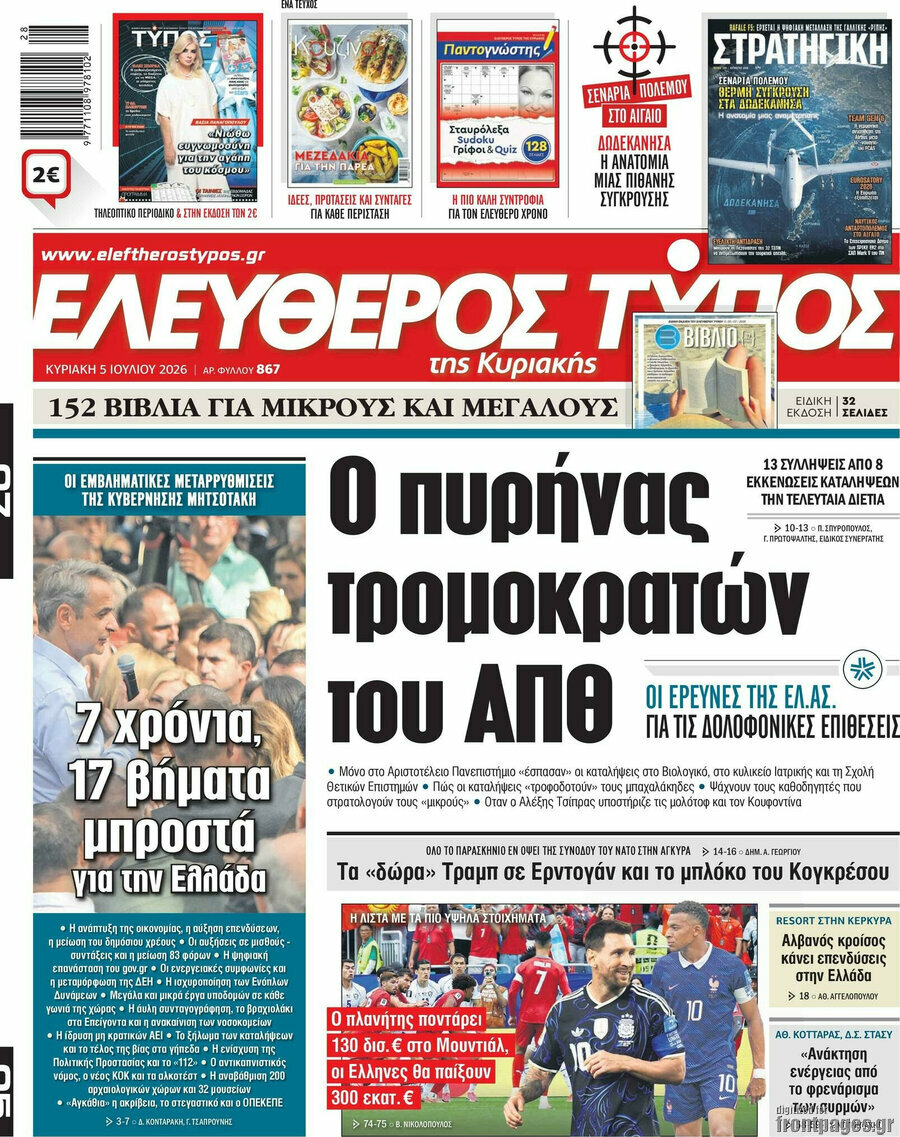Ελεύθερος Τύπος