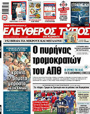 /Ελεύθερος Τύπος