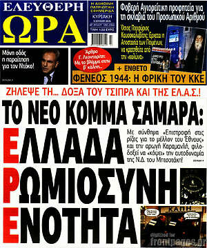 Πρωτοσέλιδο εφημερίδας Ελεύθερη ώρα - protoselida