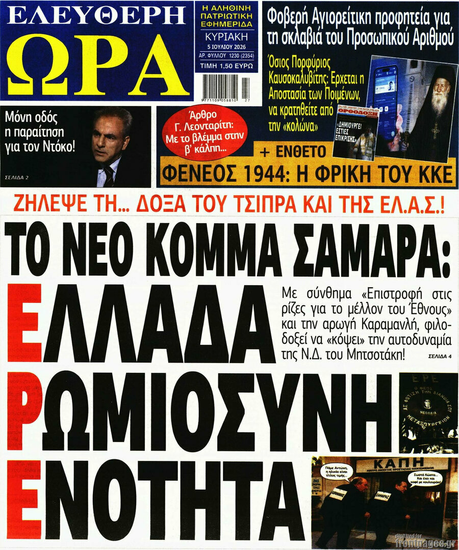 Ελεύθερη ώρα