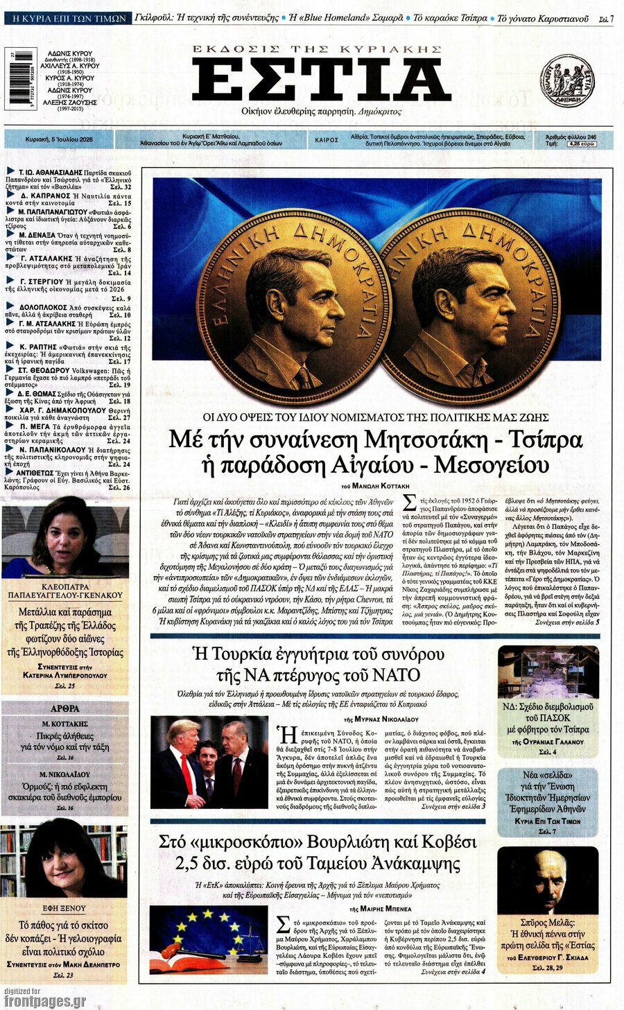 Εστία