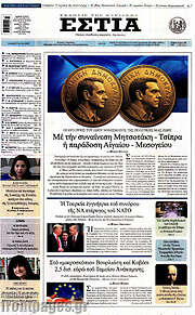 /Εστία