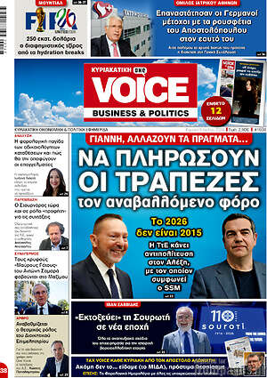 Πρωτοσέλιδο One Voice