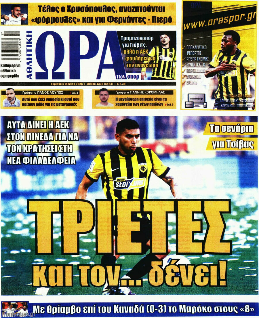 Η Ώρα των Σπορ