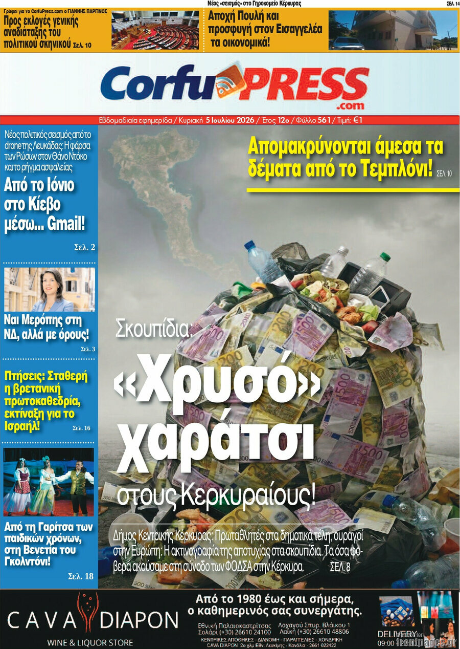 CorfuPress