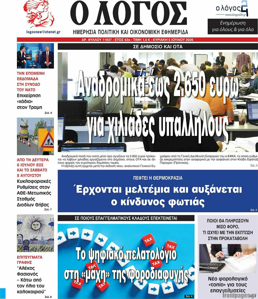 Ο Λόγος