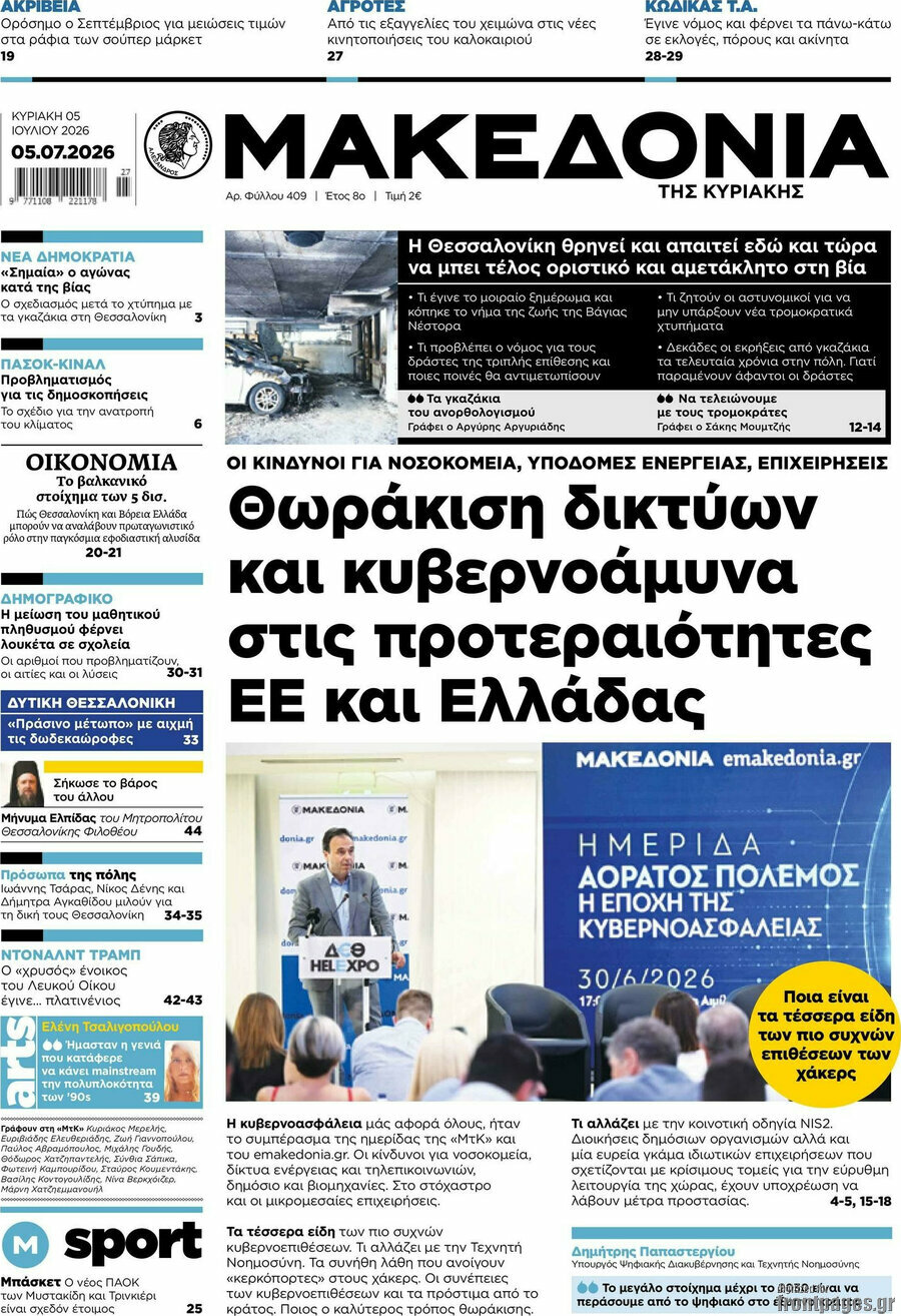 Μακεδονία