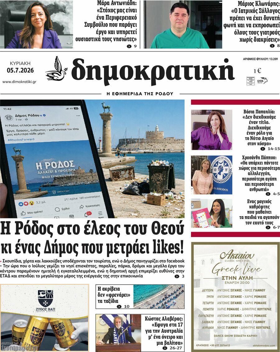 Δημοκρατική Ρόδου