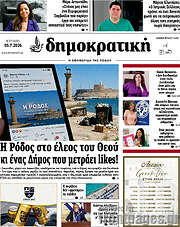 /Δημοκρατική Ρόδου