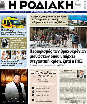 Πρωτοσέλιδο Η Ροδιακή