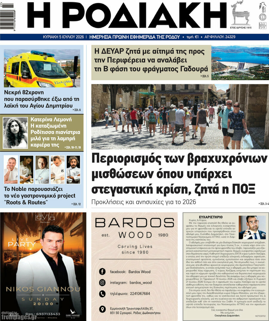 Η Ροδιακή