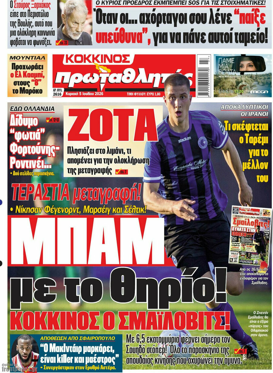 Πρωταθλητής