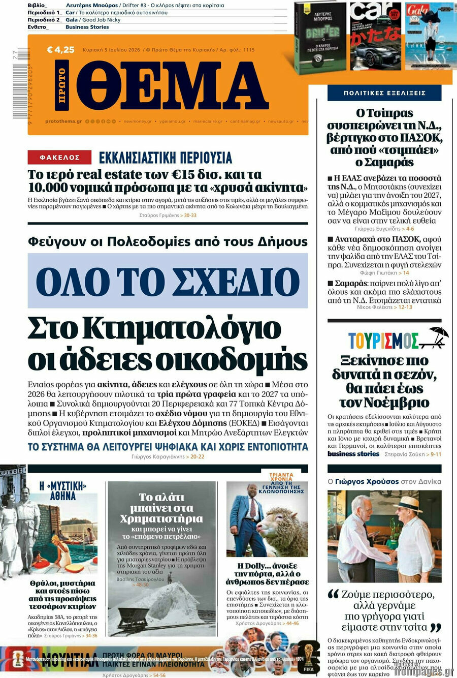 Πρώτο Θέμα