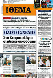 /Πρώτο Θέμα