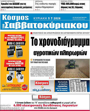 Πρωτοσέλιδο Κόσμος