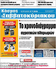 /Κόσμος
