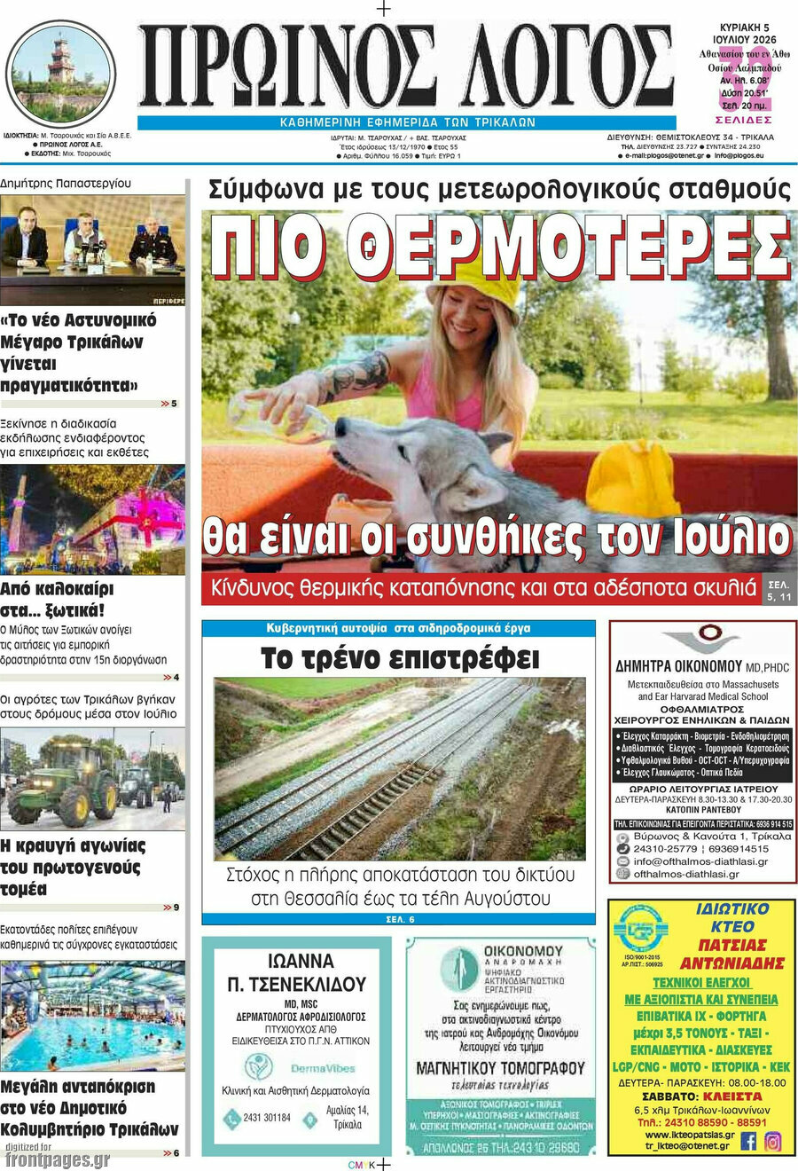 Πρωινός Λόγος