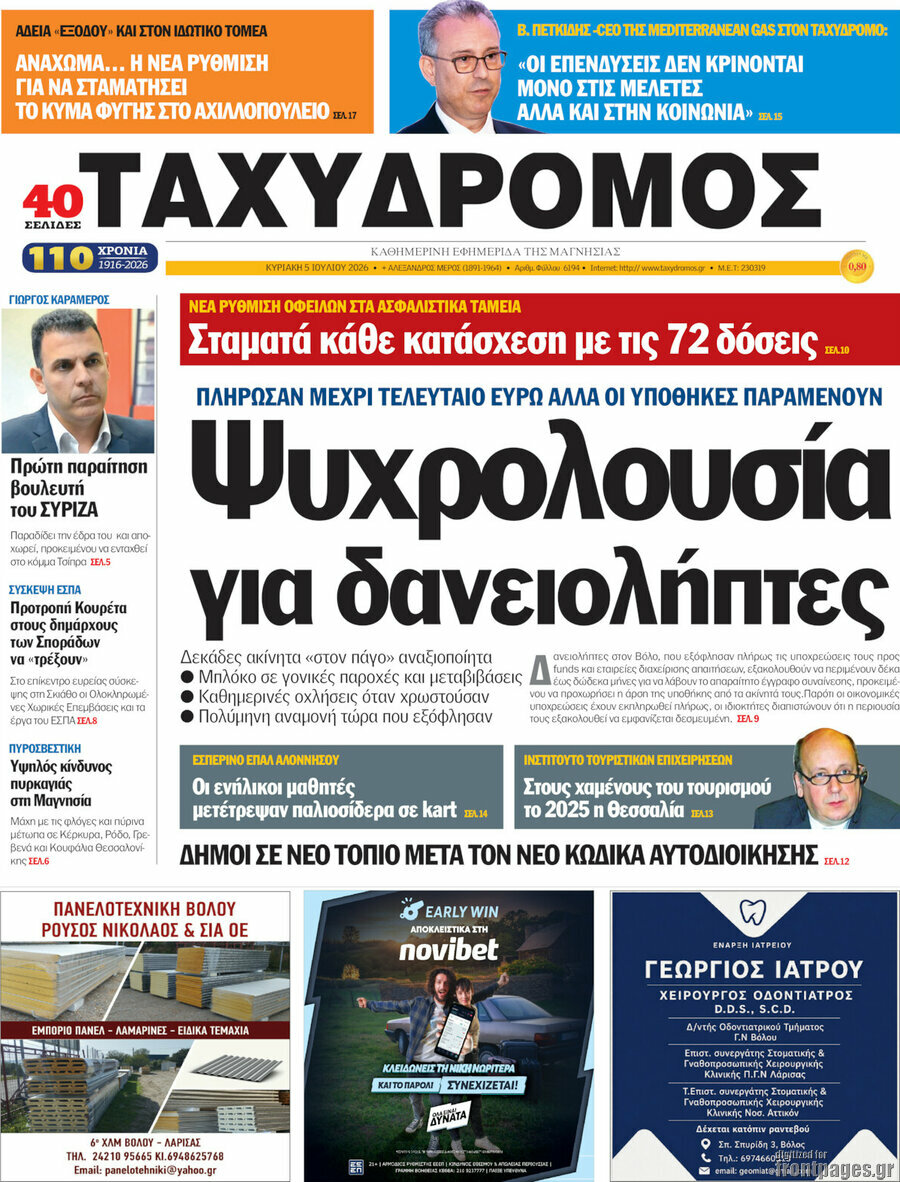 Ταχυδρόμος