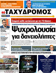 /Ταχυδρόμος