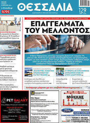 Πρωτοσέλιδο Θεσσαλία
