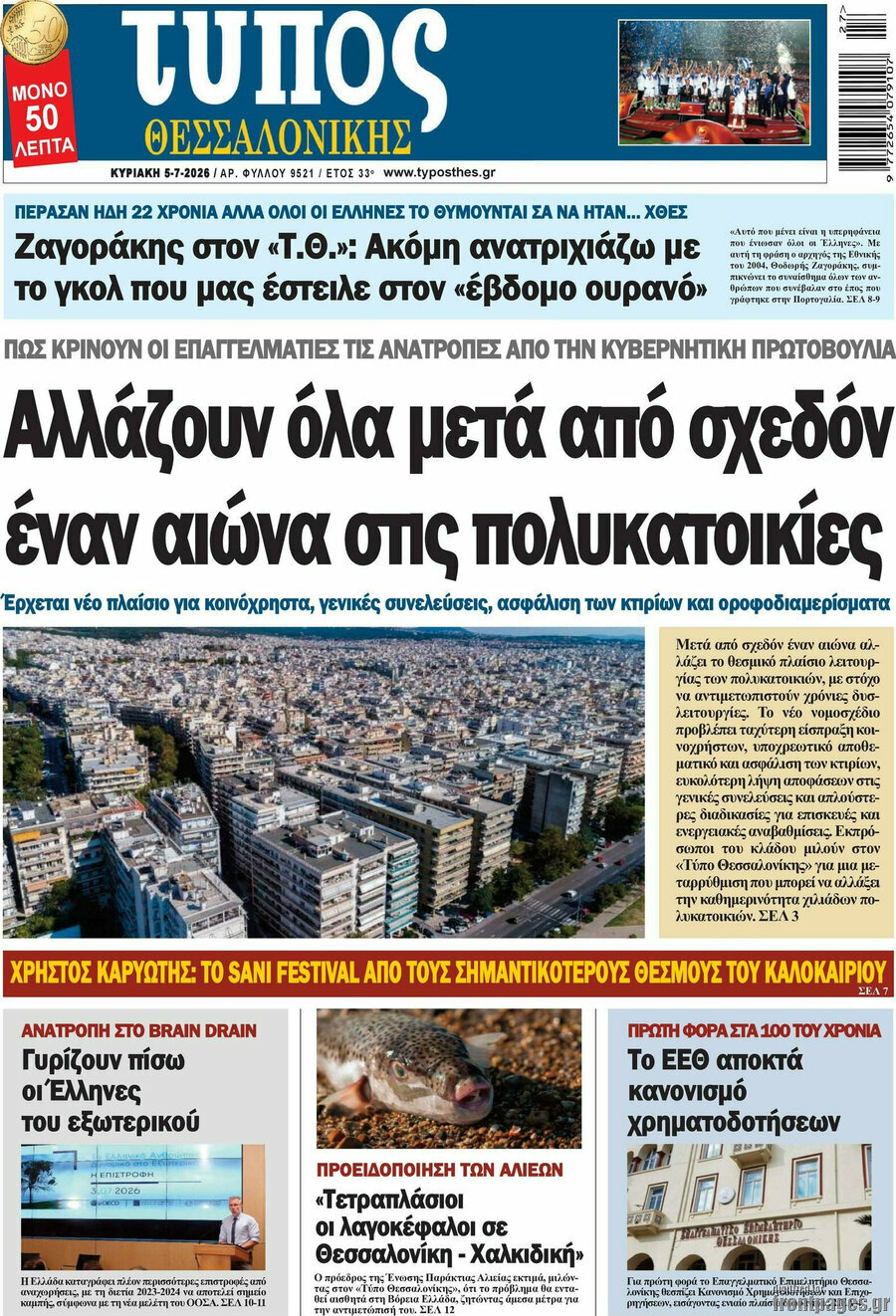 Τύπος Θεσσαλονίκης