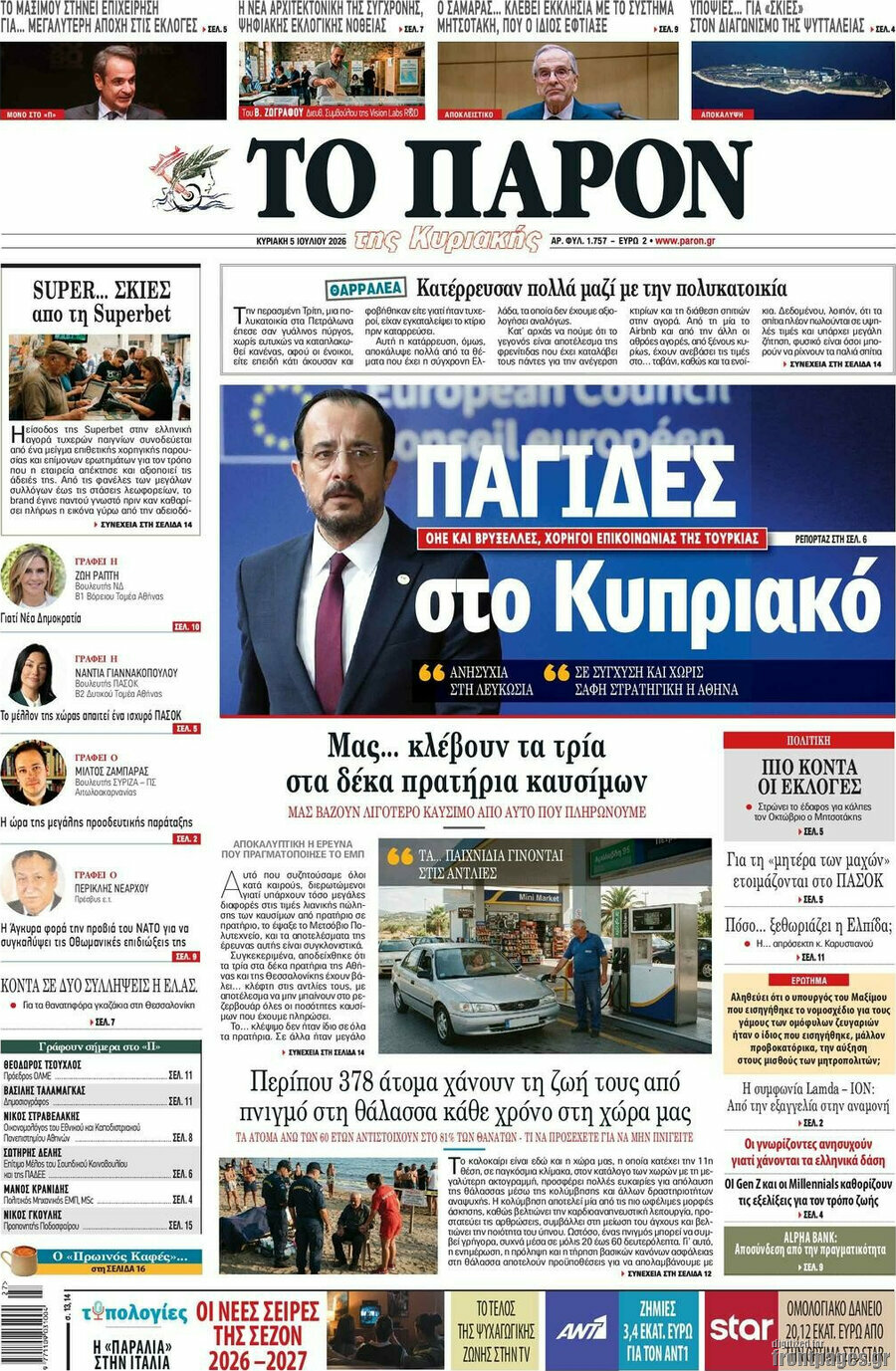 Το Παρόν