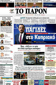 /Το Παρόν