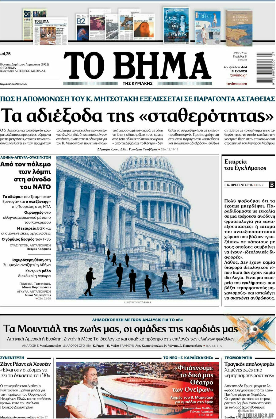 Το Βήμα
