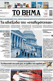 Το Βήμα