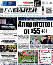 /Συνείδηση