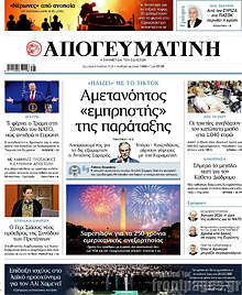 Απογευματινή
