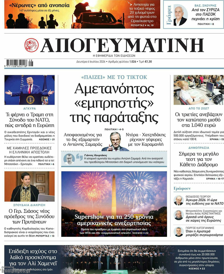 Απογευματινή