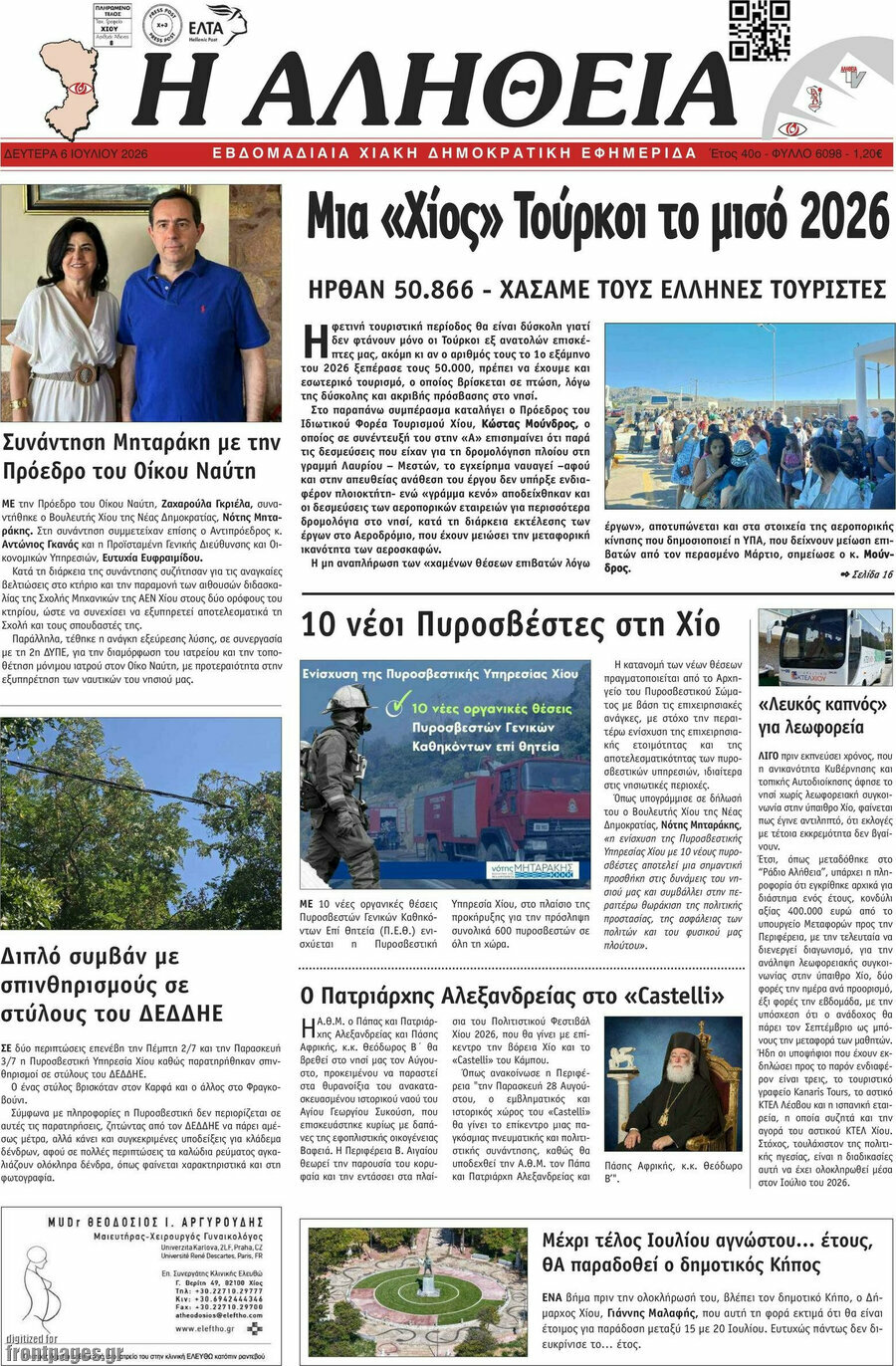 Η Αλήθεια