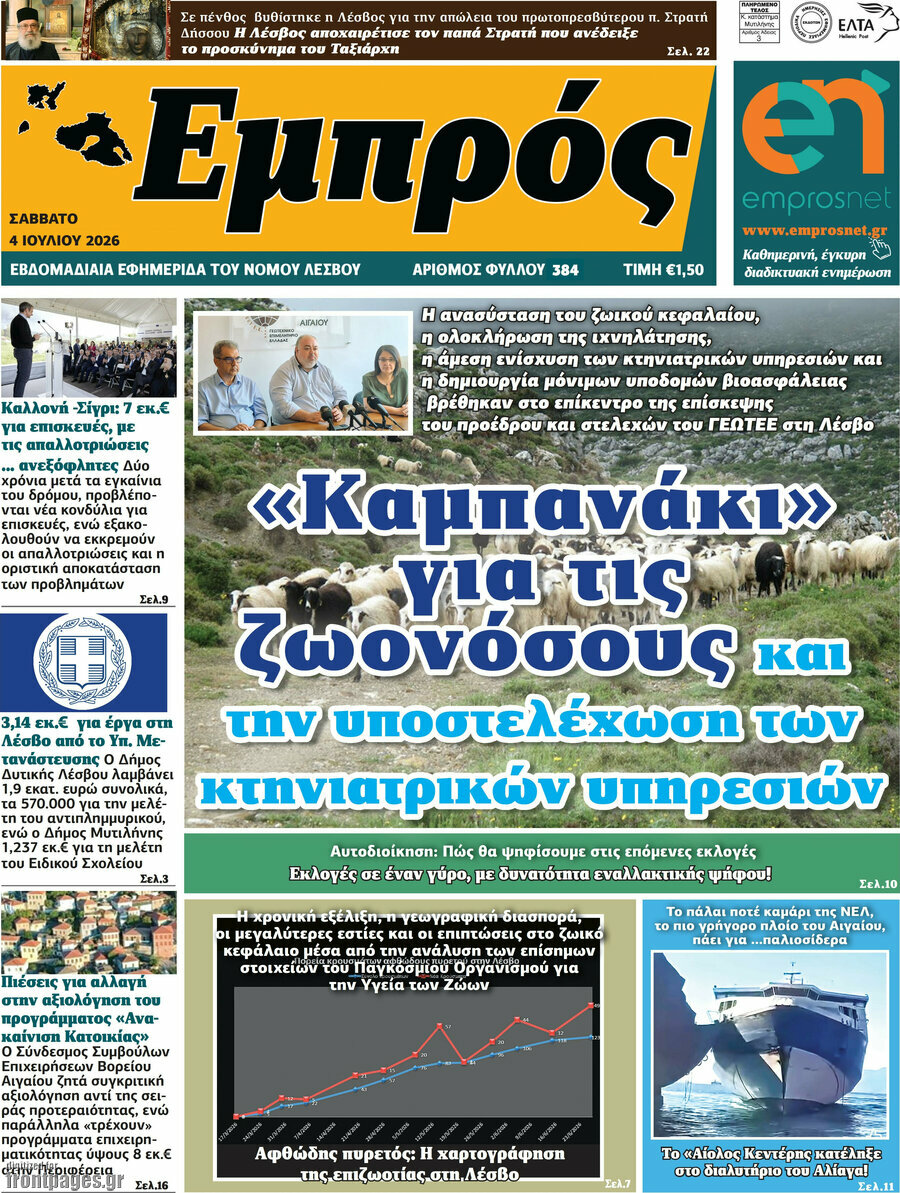 Εμπρός