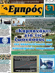 /Εμπρός