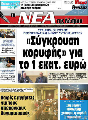 Πρωτοσέλιδο Νέα της Λέσβου