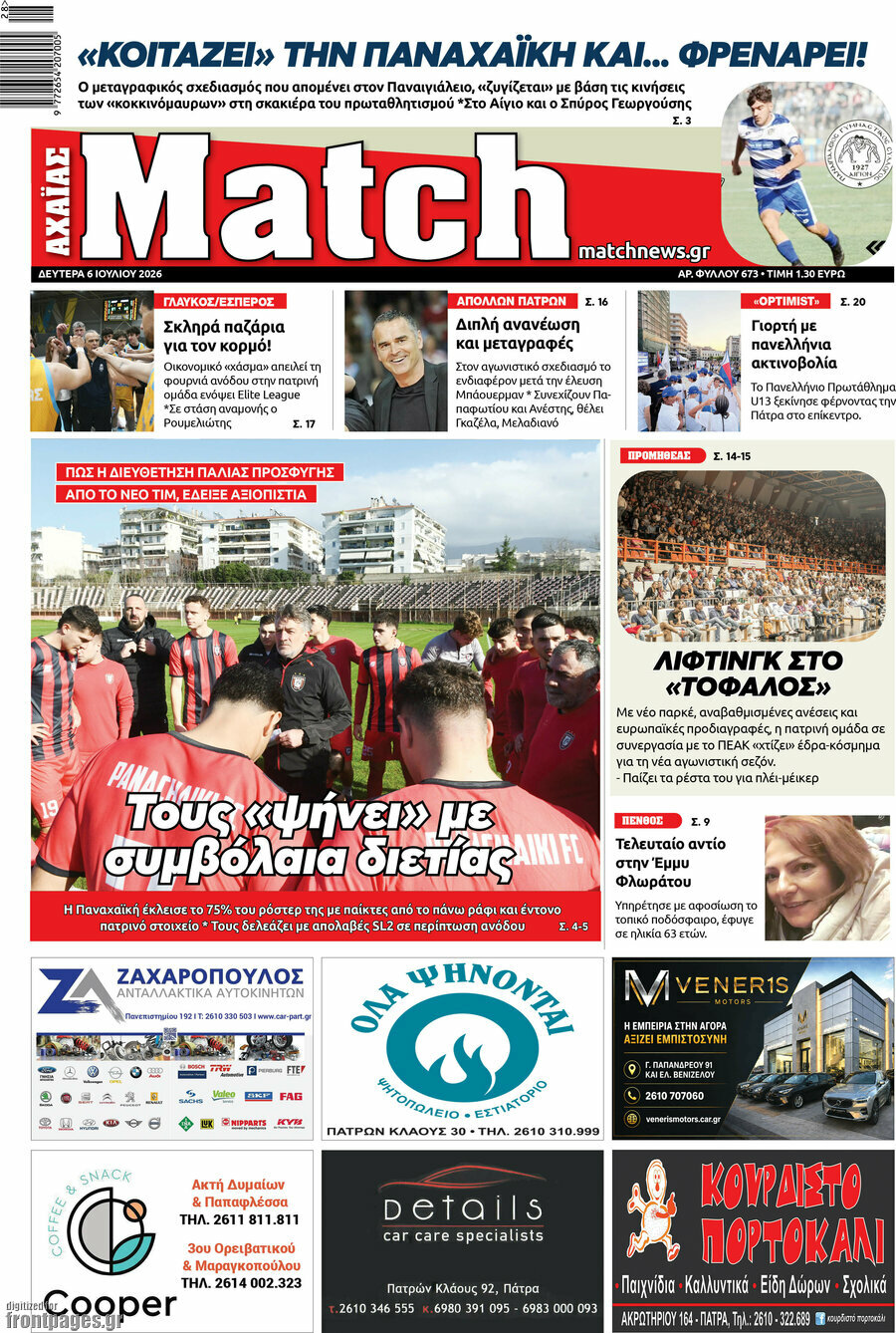 Match Αχαΐας