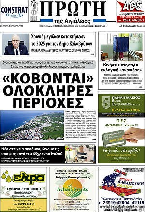 Πρωτοσέλιδο Πρώτη