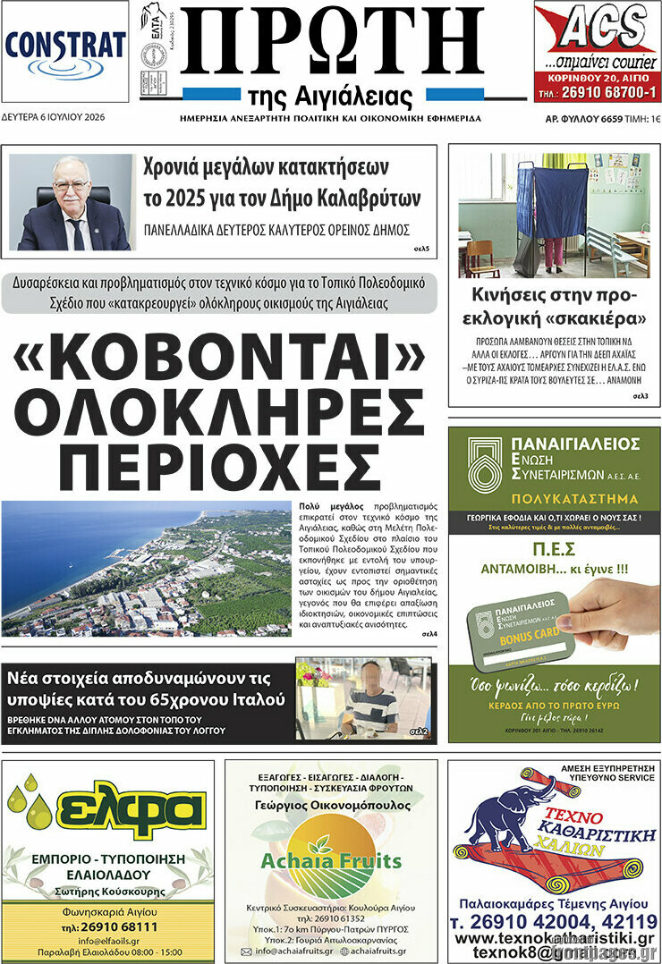Πρώτη