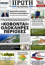/Πρώτη