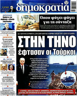 Πρωτοσέλιδο εφημερίδας Δημοκρατία - protoselida
