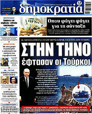 /Δημοκρατία