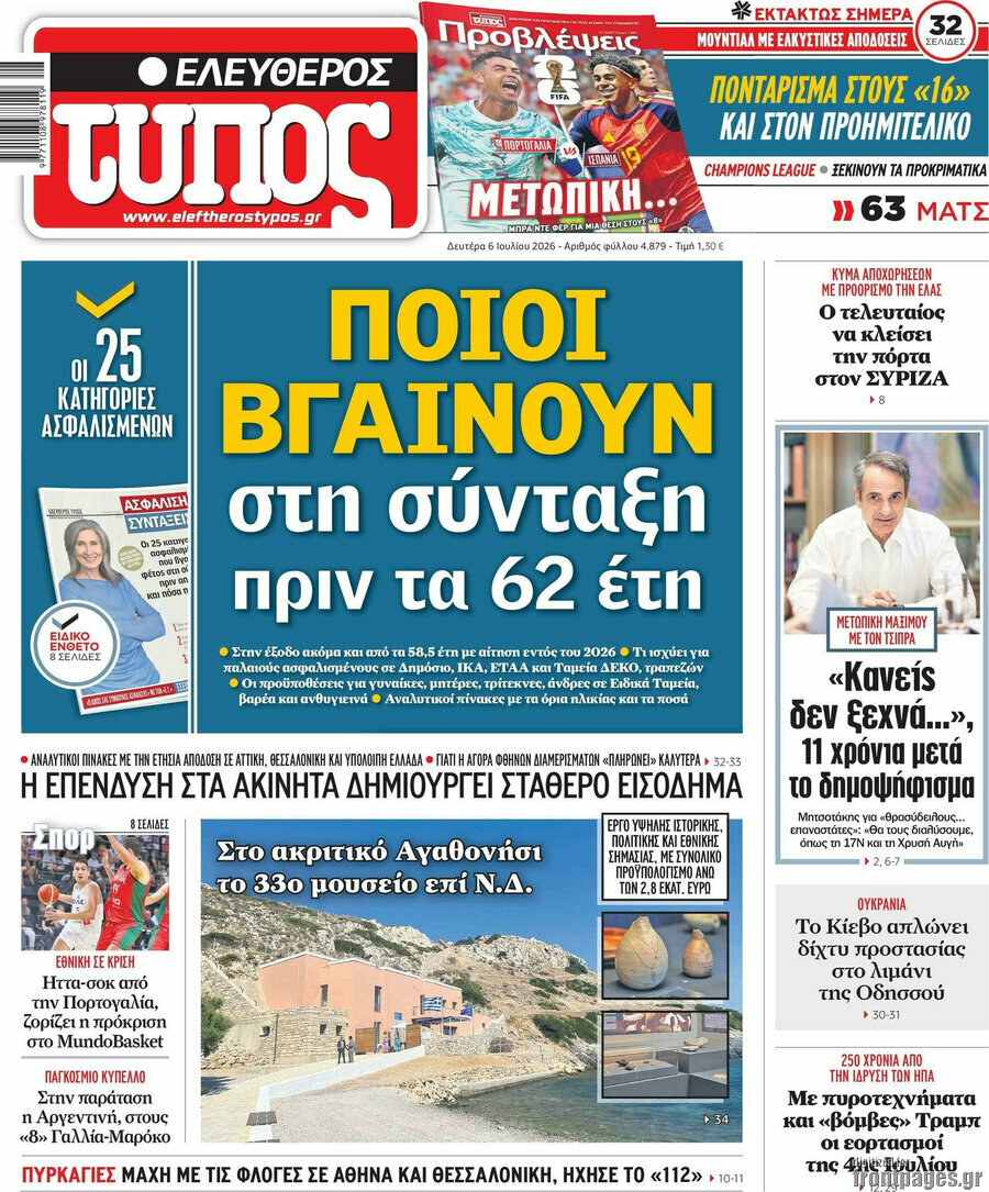 Ελεύθερος Τύπος