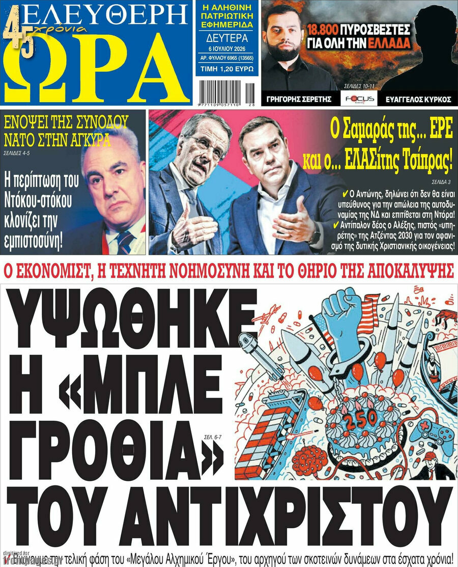 Ελεύθερη ώρα