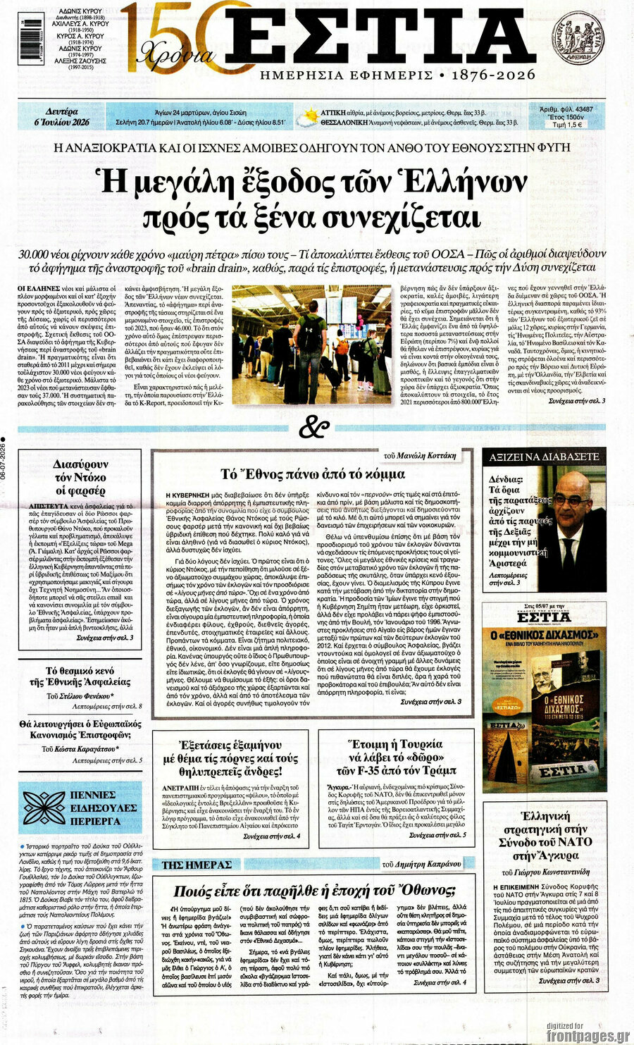 Εστία
