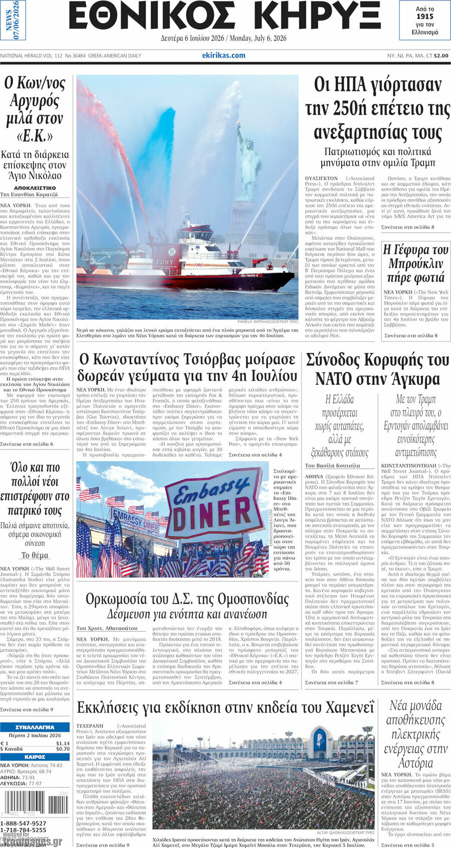 Εθνικός Κήρυξ