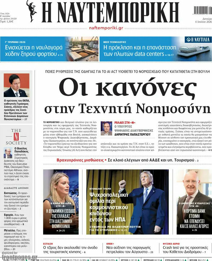 Η Ναυτεμπορική