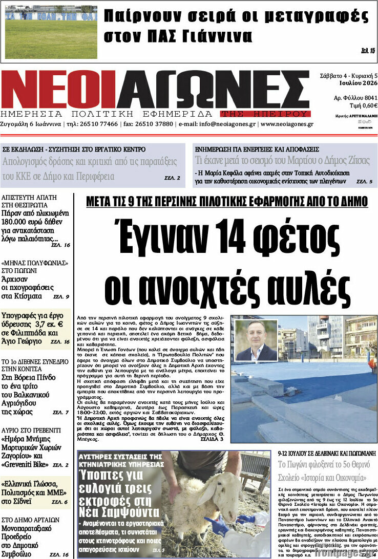 Νέοι Αγώνες